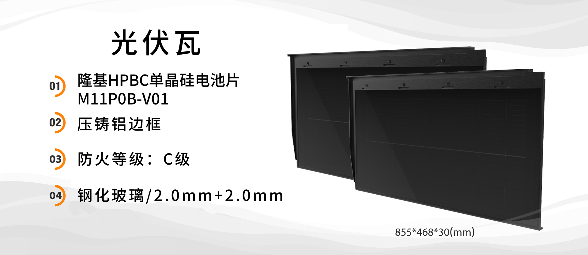 光伏瓦.png
